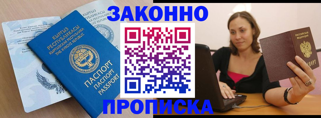 временная прописка в Чегеме