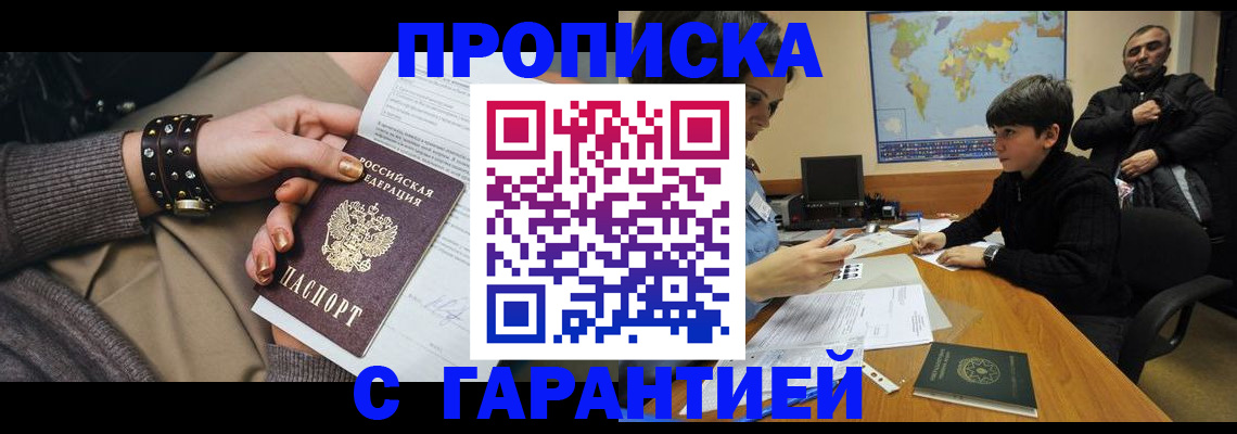 временная регистрация собственник в Чегеме